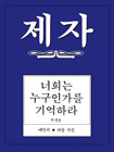 Disciple III Korean Study Manual: Jin Han & Ki So