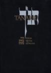 Tanakh Bible: Jewish Publication Society of America